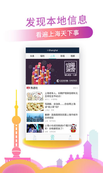 i上海wifi免费版(ishanghai) v5.2.3 官方安卓版 2