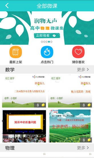 好哇学堂app v3.6.3 安卓版0