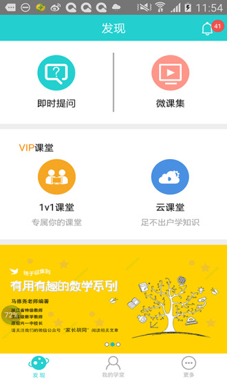 好哇学堂app v3.6.3 安卓版4