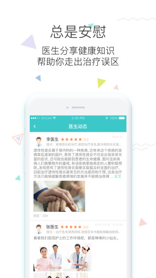 知心医生app 截图3