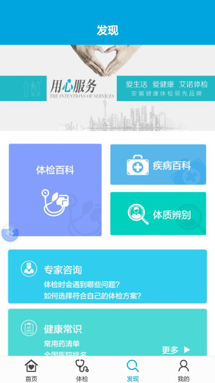 艾诺体检app 截图1