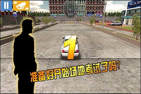 驾校达人3d中文版 截图3