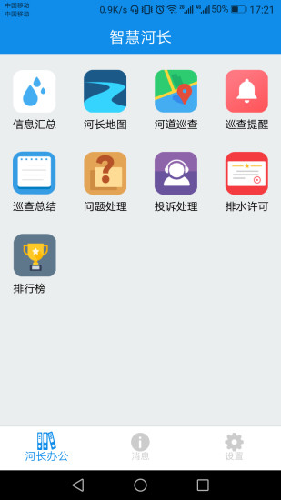广西河长制app下载