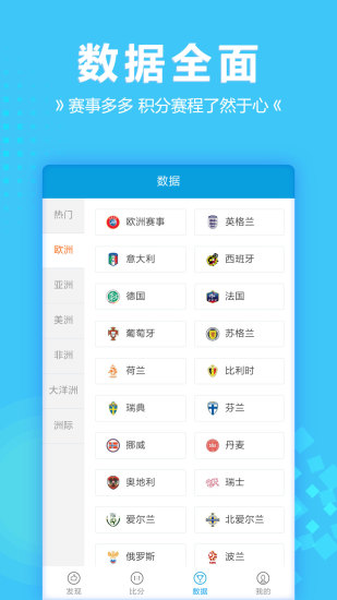 爱上足球app v3.45 安卓版1