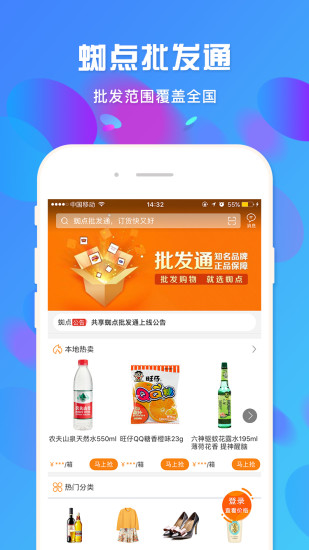 蜘点订货通app 截图0