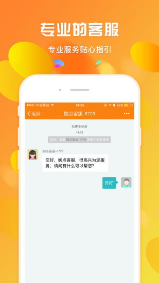 蜘点订货通app 截图3