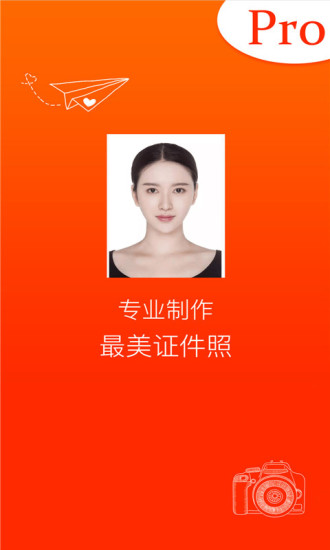 证件照处理器app v3.3 安卓版0