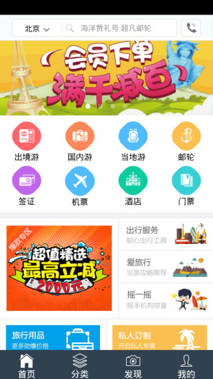 中国国旅手机版 v4.7.1 安卓版0