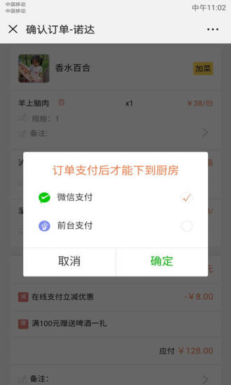 诺达扫码点餐app v2.6.7 安卓版0