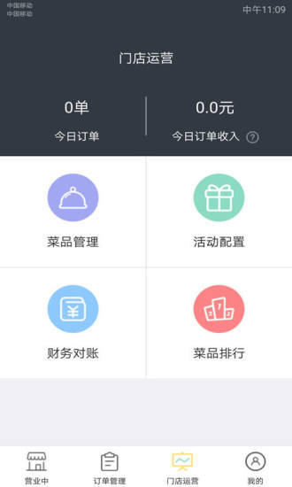 诺达扫码点餐app v2.6.7 安卓版1