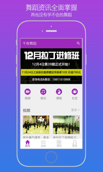 千夜舞蹈app v1.7.0 安卓版3