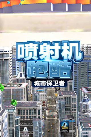 喷射机跑酷游戏 v1.23 安卓版2