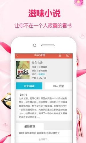 滋味小说app v0.0.1 安卓版2