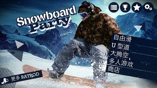 滑雪板盛宴无限金币版 v1.1.8 安卓中文版2