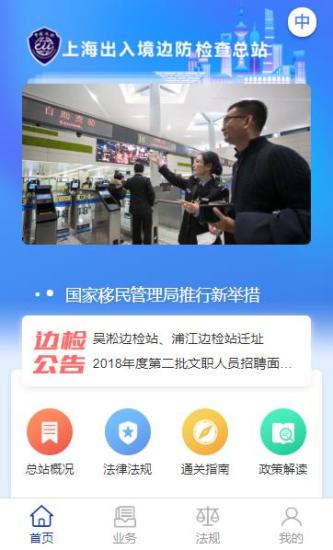 上海边检手机版 截图3