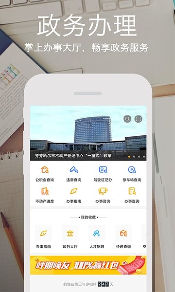 鹤城在线官方版 v4.4.1 iphone版0