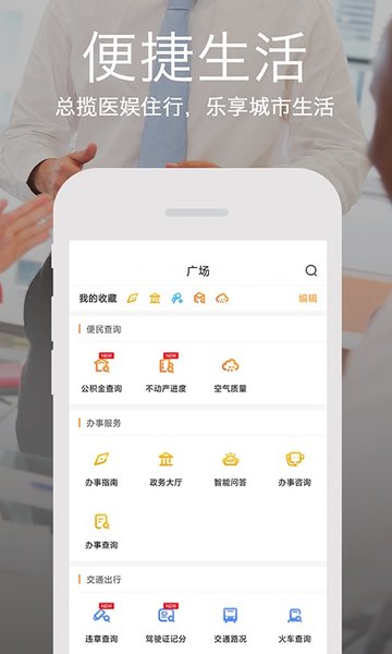 鹤城在线官方版 v4.4.1 iphone版1