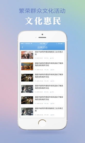 文化随行app 截图3