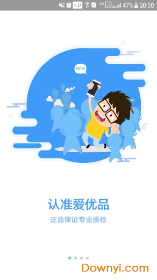 爱优品二手手机app