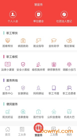 張家港職工驛站軟件 v1.8.8 安卓版 1