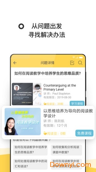 悦教大讲堂软件 截图0