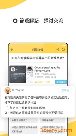 悦教大讲堂软件 截图3