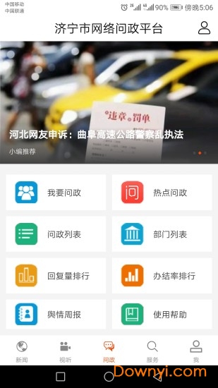 济宁新闻客户端 v3.0.9 安卓最新版0