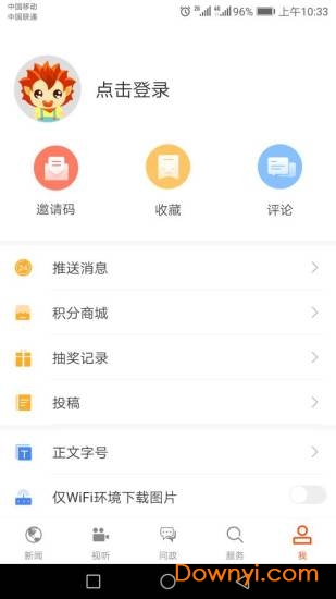 济宁新闻客户端 v3.0.9 安卓最新版1