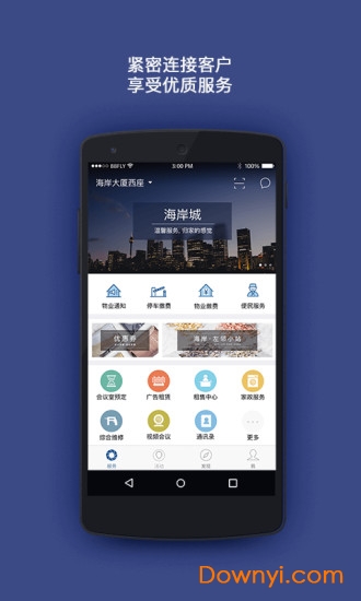 海岸馨服务app v8.7.1 安卓版2