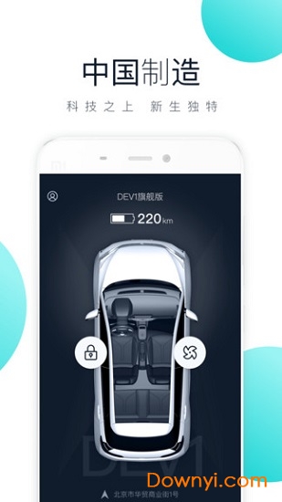 新特汽车app最新版 截图0