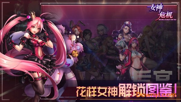 女神危机修改版