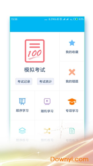 java模拟考试手机版 v1.0.4 安卓版1