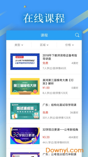 32学院app v3.8.8 安卓版0