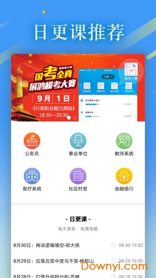 32學院app v3.8.8 安卓版 1