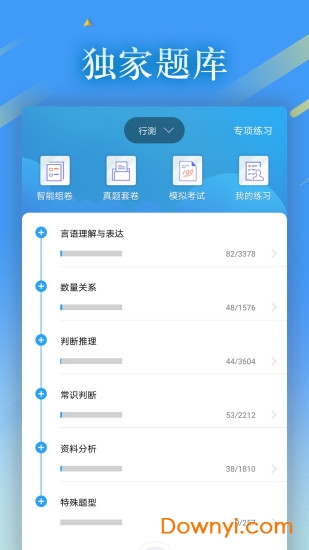 32學(xué)院app 截圖3