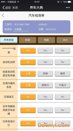 千江养车大典app v1.0.390 安卓版0