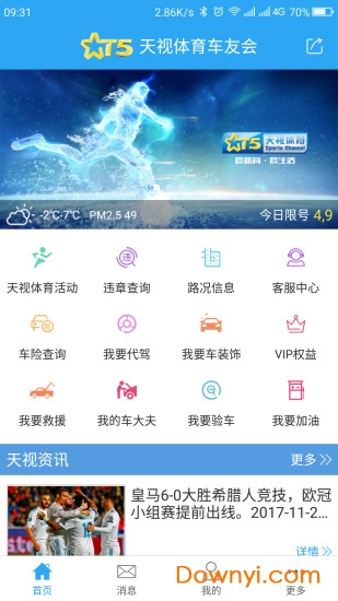 天视体育车友会app v2.5 安卓版3