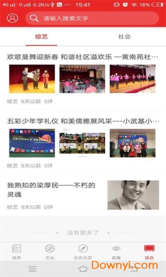 视界北京app 截图1