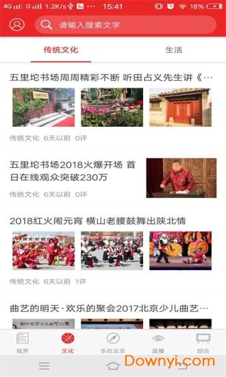 视界北京app 截图2