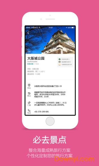 筋斗云旅行手机版 v1.5.4 安卓版0
