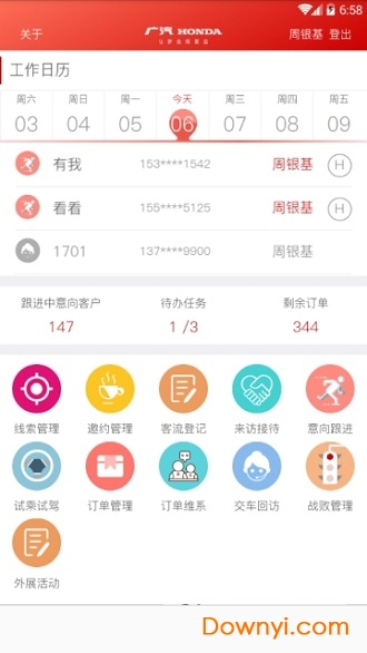 广汽本田dms app 截图1