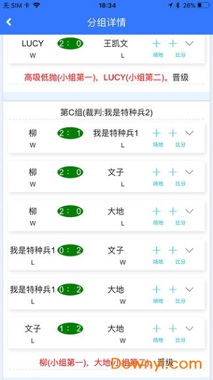 约球天下app v0.1.64 安卓版2