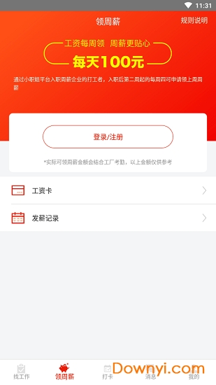 上海打工网软件 v1.4.6 安卓版0