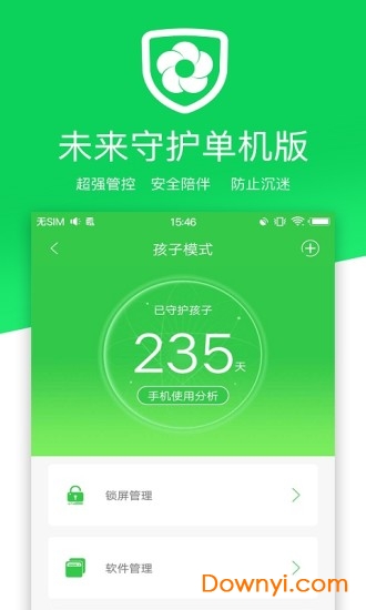 未来守护单机版 v1.0.3 安卓版3