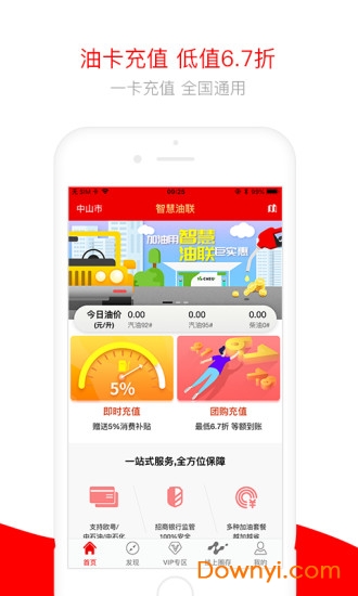 智慧油联手机版 v1.9.6 安卓版2