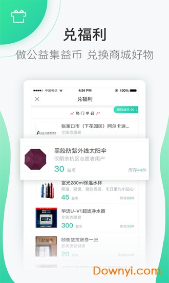 志愿北京手机版 v1.0 安卓版0
