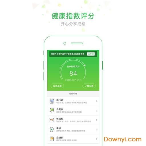 生命守护app v3.1.9 安卓版1