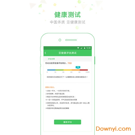 生命守護app 截圖2