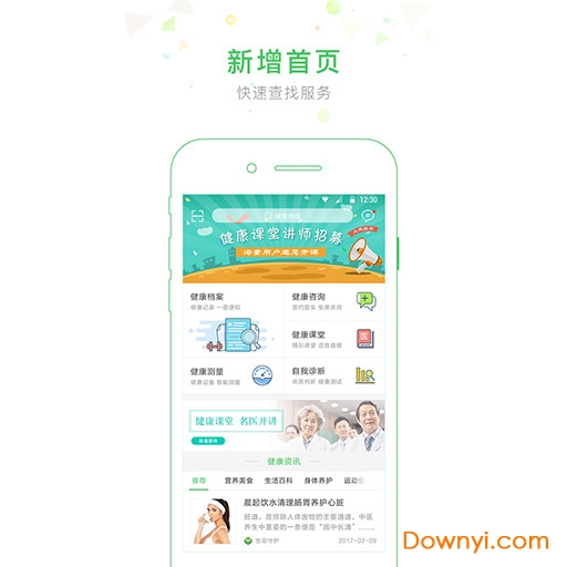 生命守護app 截圖3