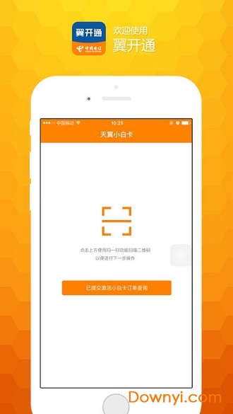 中国电信翼开通 v1.0.5 安卓最新版2